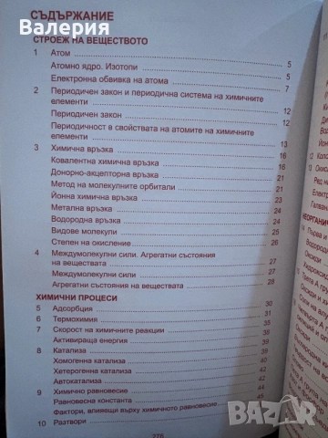 Химия наръчник за кандидат-студенти, снимка 3 - Учебници, учебни тетрадки - 56651417
