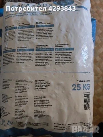Сол на таблетки - 25 кг, снимка 2 - Други - 56577434