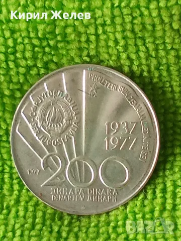 Сребърна монета 200 динара 1977 година Югославия 17582