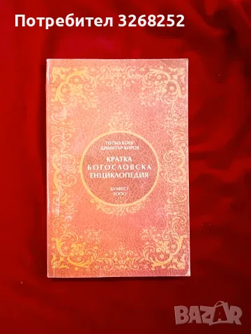 СИНОДАЛНА ЛИТЕРАТУРА , снимка 4 - Специализирана литература - 56587827