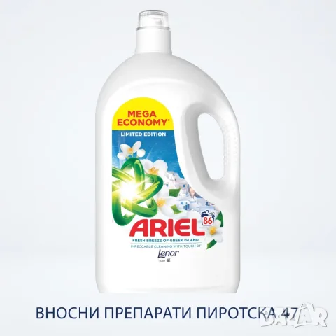 Течен перилен препарат Ariel Fresh Breeze of Greek Island with Touch of Lenor 3.