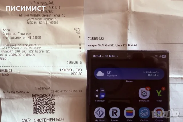 Samsung galaxy S22 Ultra 8/128 gb, снимка 5 - Samsung - 56710984