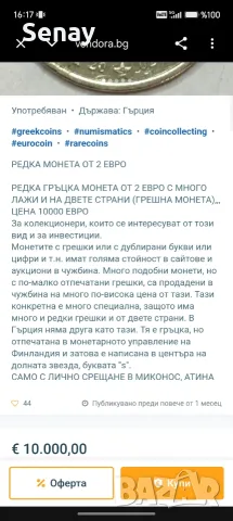Стари 2€ Стотинки , снимка 5 - Колекции - 56682438