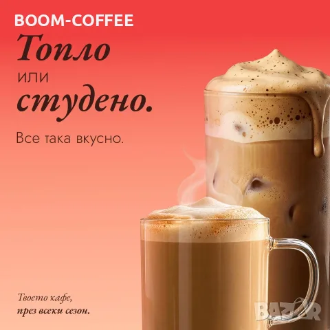 BOOM Протеиново кафе - Оригинал, снимка 9 - Хранителни добавки - 56654158