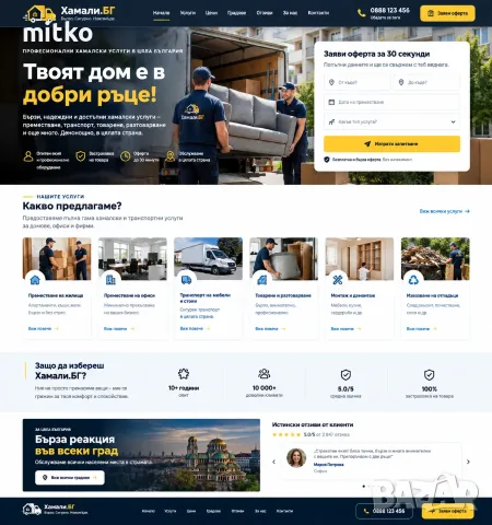 Хамалски услуги в София , снимка 4 - Хамалски услуги - 56588567