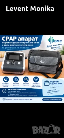 CPAP апарат маската и маркуча не са налични 