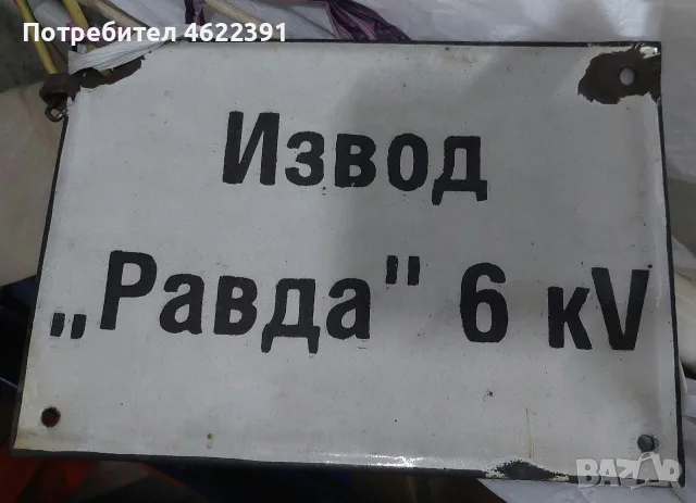 Стари емайлирани табели, снимка 3 - Антикварни и старинни предмети - 56731835