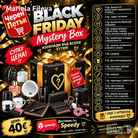 Black  Friday-Mystery Box 