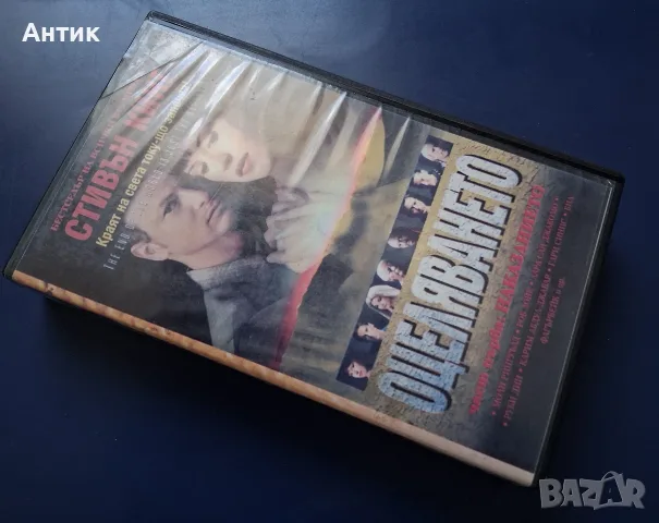 Видеокасета VHS Стивън Кинг Отцеляването / Трилър, снимка 4 - Други жанрове - 56649529