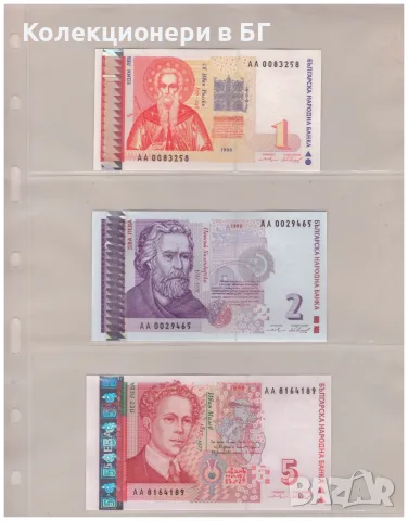 ТРИ БАНКНОТИ ОТ БЪЛГАРИЯ 1999 ГОДИНА