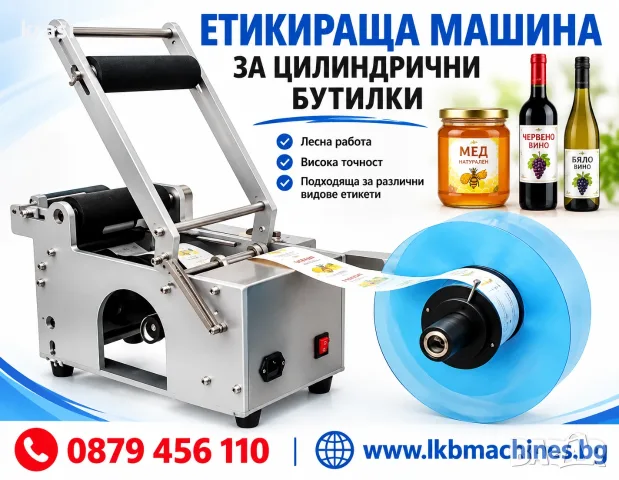 Етикетираща машина 1-2 етикета, снимка 5 - Други машини и части - 53973044