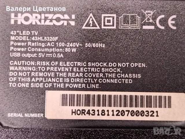 телевизор  HORIZON  43HL5320F, снимка 4 - Телевизори - 56740891