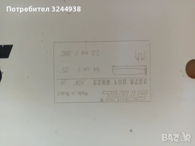 Моторен трион резачка 0885389308, снимка 7 - Градинска техника - 54583846