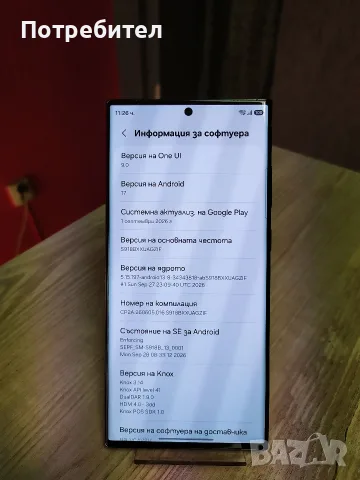 Samsung S23 Ultra 8/256 GB, снимка 5 - Samsung - 56643005