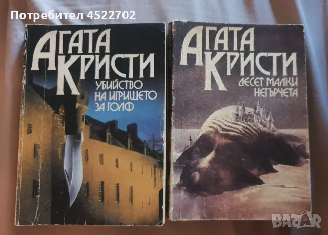 Десет малки негърчета  - Агата Кристи
