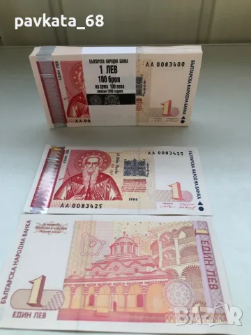 1 лев банкноти 1999 година серия АА UNC