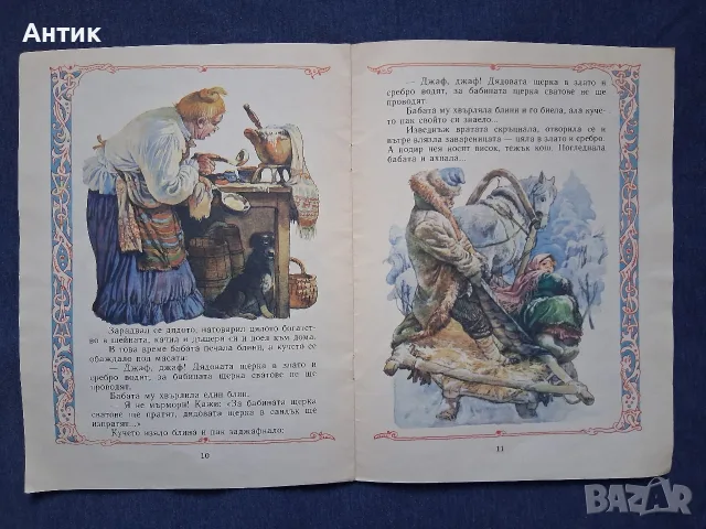 Стари Детски Книжки Мразко Палечко, снимка 4 - Детски книжки - 56568198