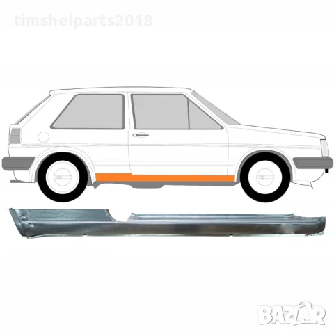 Ремонтен панел за пълен праг VW Golf 2 (1982-1992) - Десен, 3 врати