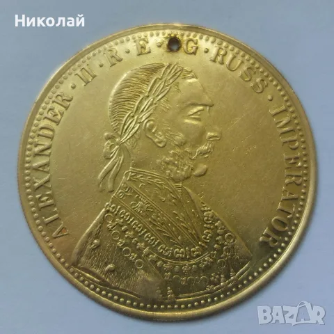 Златна монета пендар за накит Александър II 1905