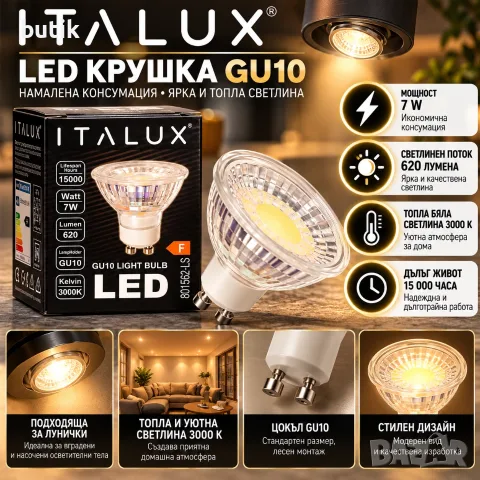 ITALUX GU10 LED крушка 7W, 620 lm, 3000K топла светлина, димируема