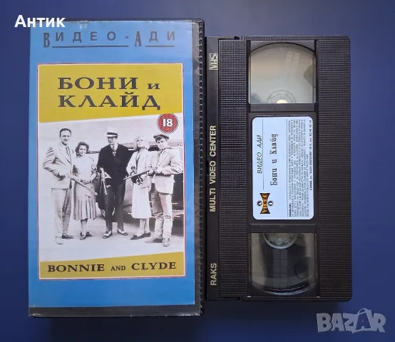 Видеокасета VHS Бони и Клайд , снимка 2 - Други жанрове - 56649667