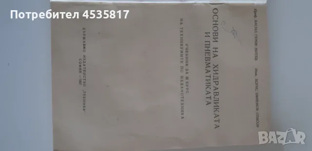 Продавам учебни помагала, снимка 3 - Специализирана литература - 56643878