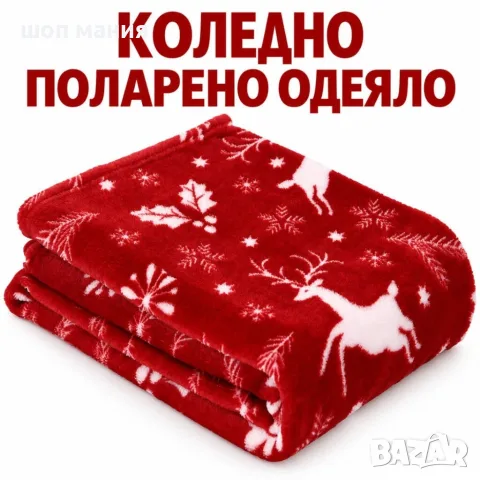 Коледно поларено одеяло 130×170 см – Меко, топло и уютно с празнични еленчета и снежинки