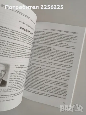 Дойдох, видях!...Антологична хроника, снимка 7 - Специализирана литература - 56566216