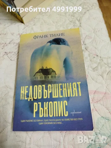 Недовършеният ръкопис на Франк Тилие,Целувката на дявола на Уни Линдел и Гнездо на пепелянки на К.А.