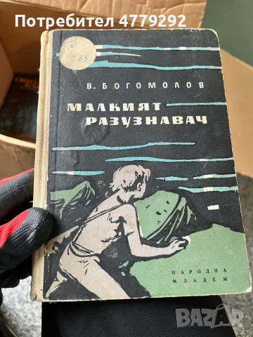Книги разннобразни, снимка 9 - Художествена литература - 56640022