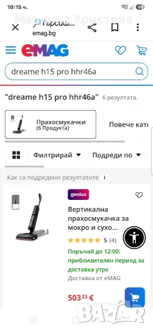 прахосмукачка dreame H15 , снимка 8 - Прахосмукачки - 56554084