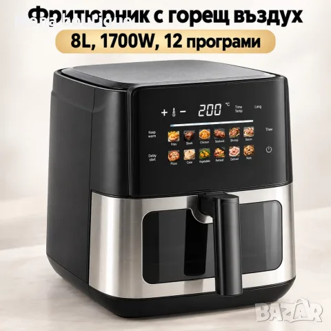 Фритюрник с горещ въздух 8L, 1700W, 12 програми, сензорно управление и прозорец за наблюдение