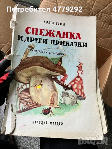 Книги разннобразни, снимка 16 - Художествена литература - 56640022