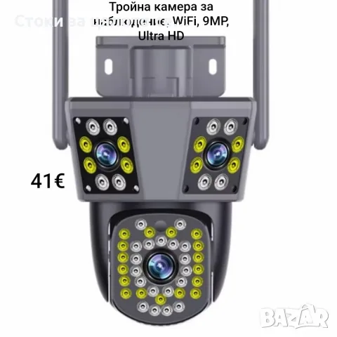 Тройна камера за наблюдение, WiFi, 9MP, Ultra HD