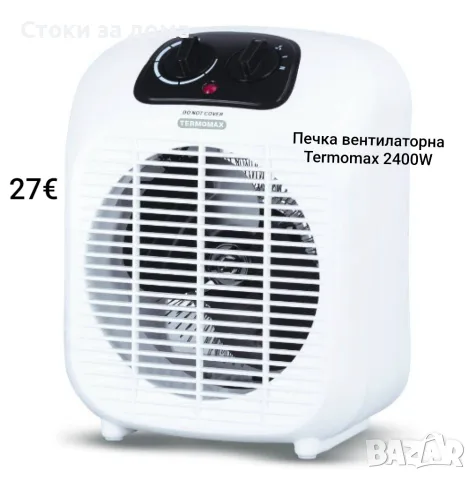 Печка вентилаторна, духалка Termomax 2400W