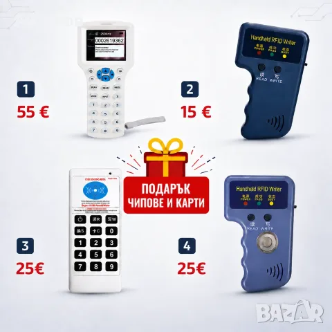 RFID дубликатор / машинка за карти и чипове - чете, копира и записва