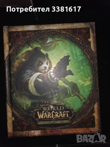 World of warcraft, снимка 2 - Игри за PC - 56688418