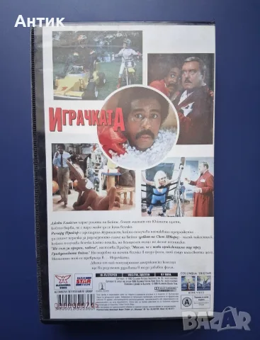 Видеокасета VHS Играчката, снимка 3 - Други жанрове - 56571239