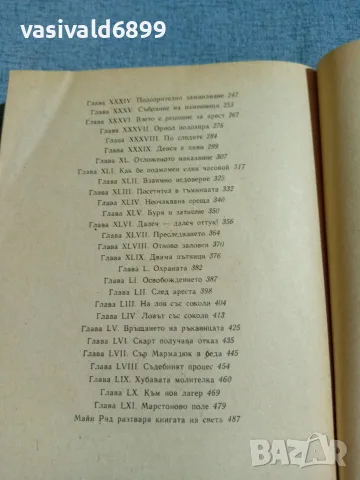 Майн Рид - Бялата ръкавица , снимка 6 - Художествена литература - 56661875