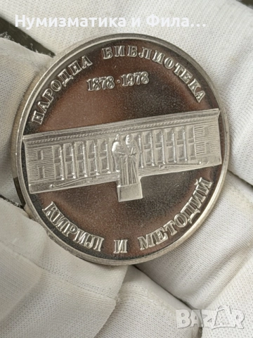 сребърни юбилейни монети, снимка 3 - Нумизматика и бонистика - 56608153