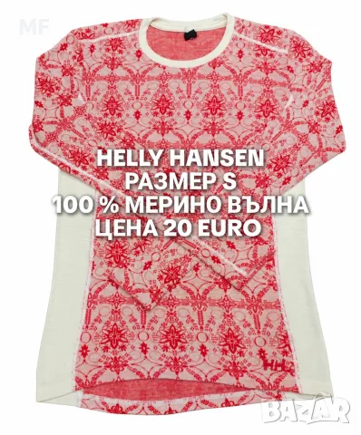 МЕРИНО ВЪЛНА ЗА ЖЕНИ В РАЗМЕР S, снимка 17 - Спортни екипи - 56677572