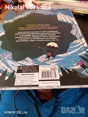 приключение в планината за деца , снимка 2 - Детски книжки - 56637188
