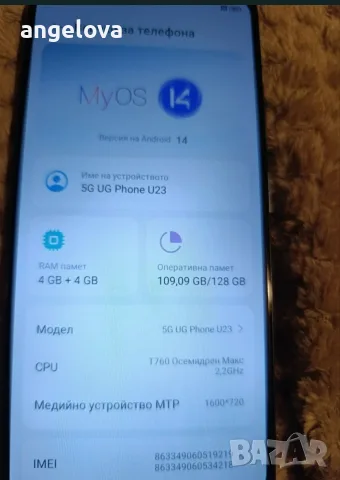 Телефона се продава