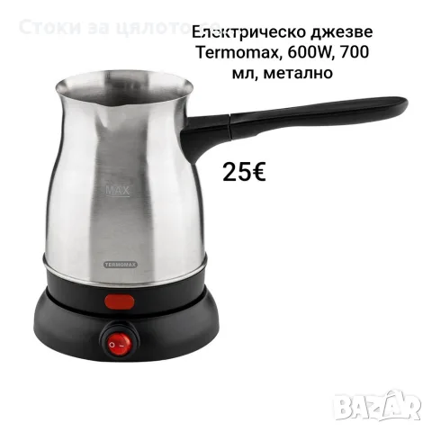 Електрическо джезве Termomax, 600W, 700 мл, метално