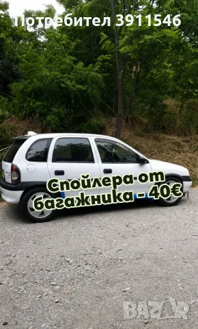 Opel Corsa tuning на части