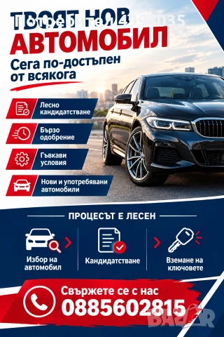 Лизинг на автомобили