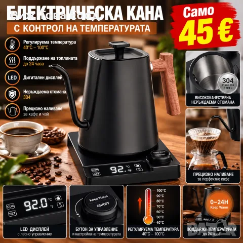 ☕ Електрическа кана с контрол на температурата – неръждаема стомана Vmotal0060