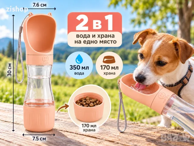 🐶 Преносима поилка и храна за куче – 2 в 1