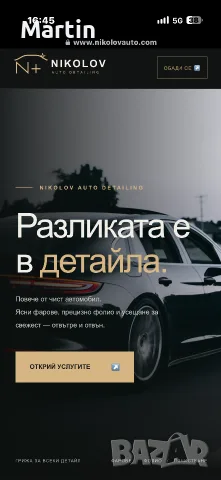Детайлно почистване на автомобили и пастиране!