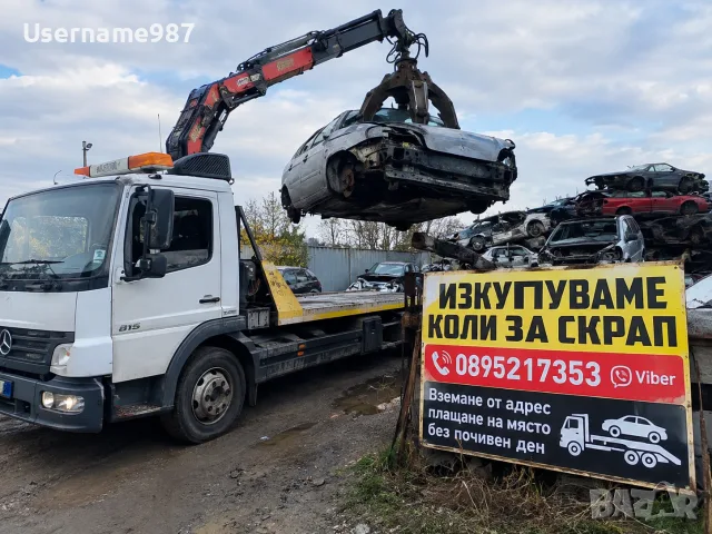 Изкупуване на коли за скрап - Раковски Стамболийски Съединение Куклен Перущица Хисаря Кричим 